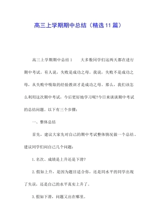 高三上学期期中总结