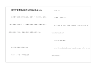 高三下册英语必修五知识难点总结2024