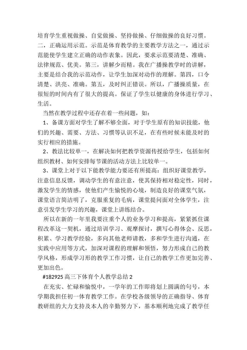 高三下体育个人教学总结6篇_第3页