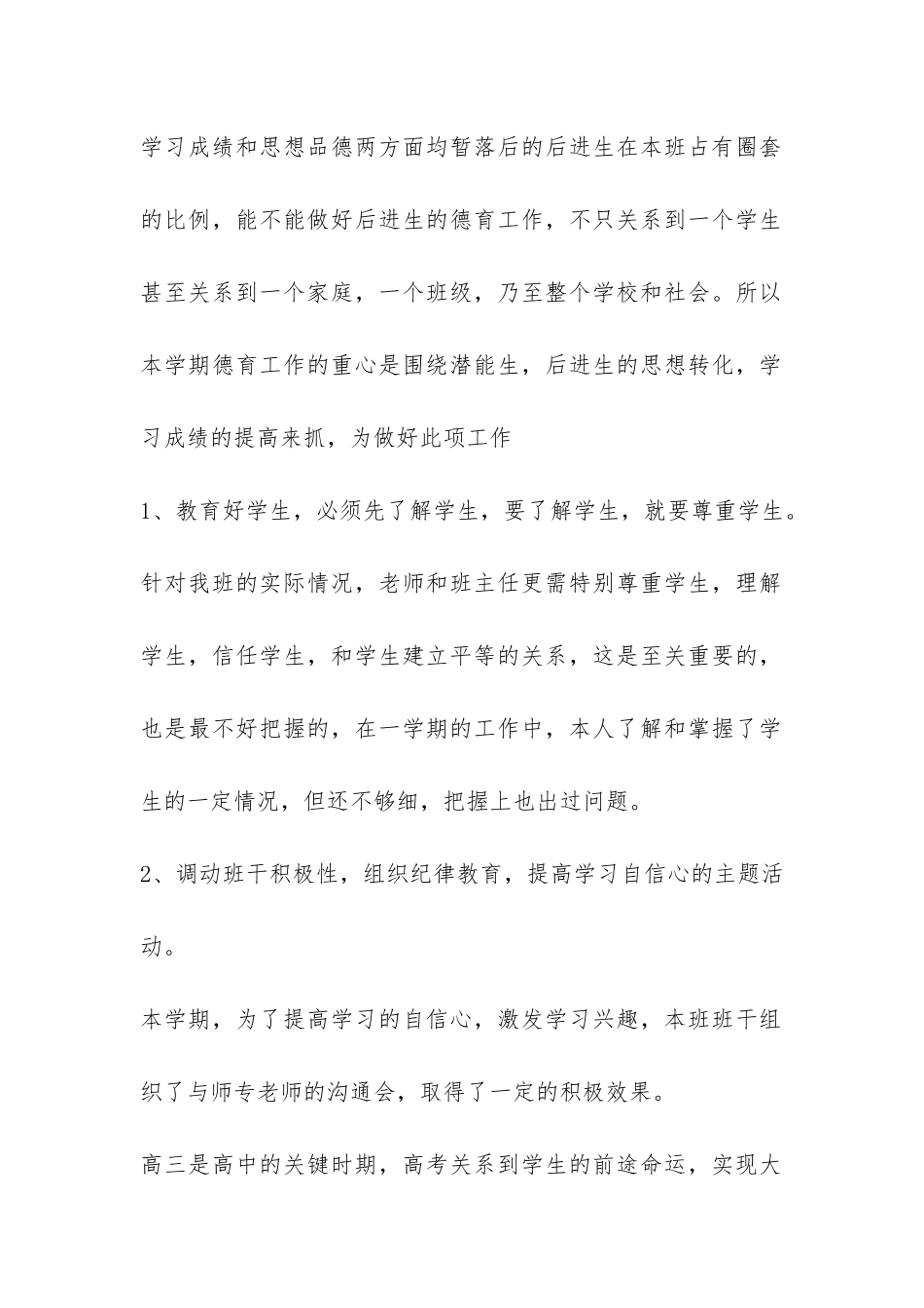 高三上学期班主任工作总结-_第2页