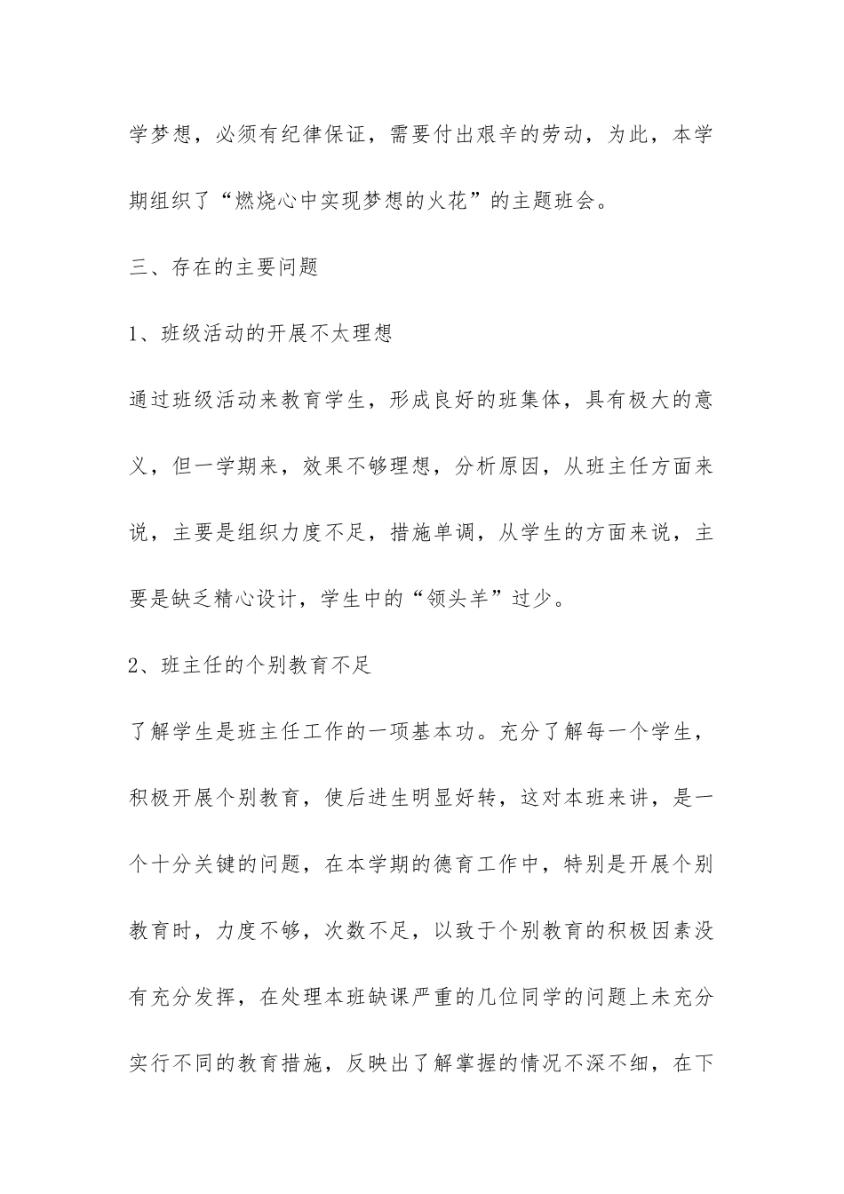 高三上学期班主任工作总结-_第3页