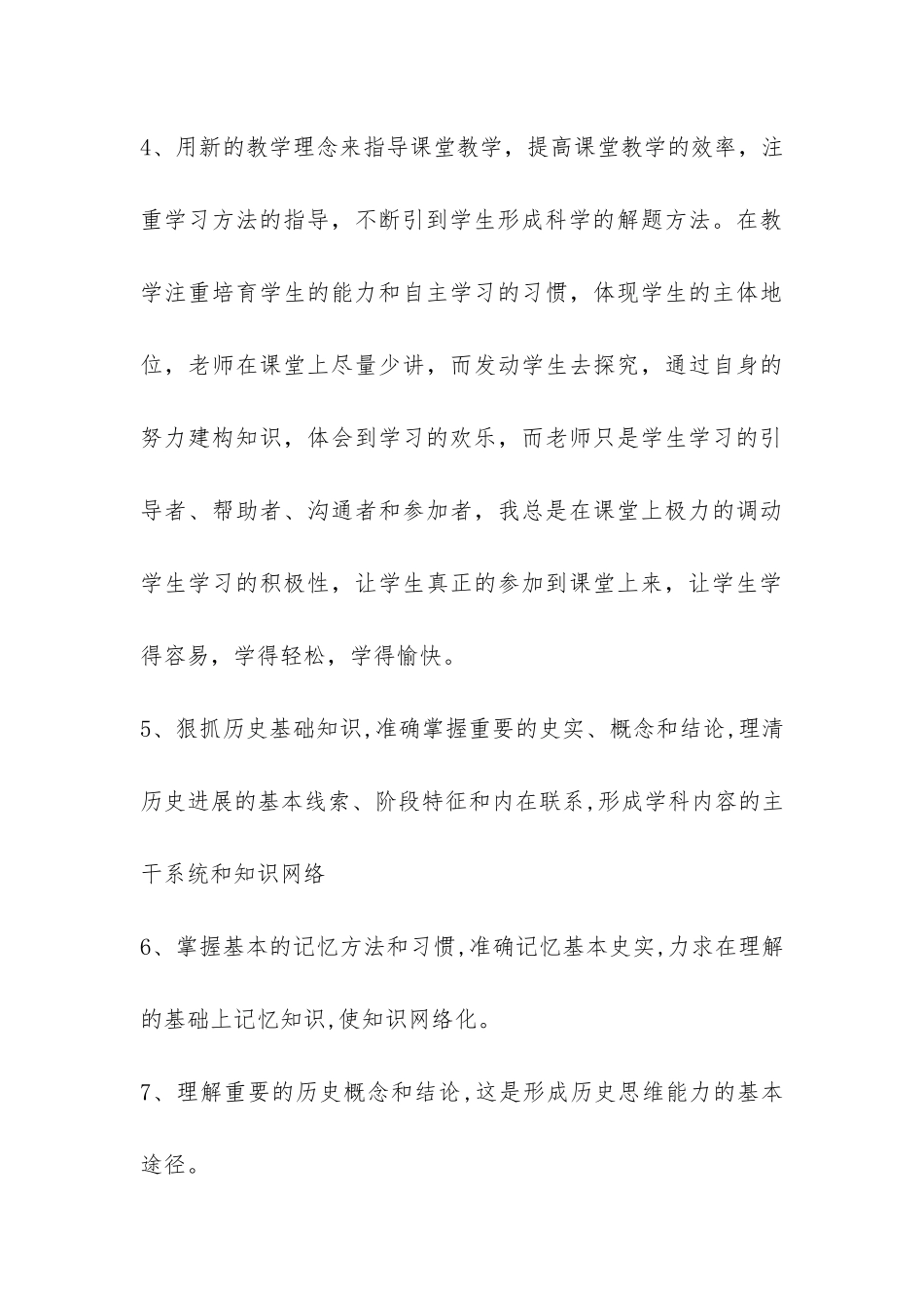 高三下学期历史教学工作总结-_第3页