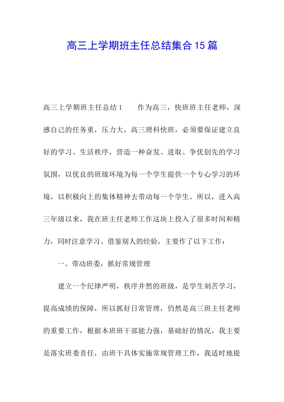 高三上学期班主任总结集合15篇_第1页