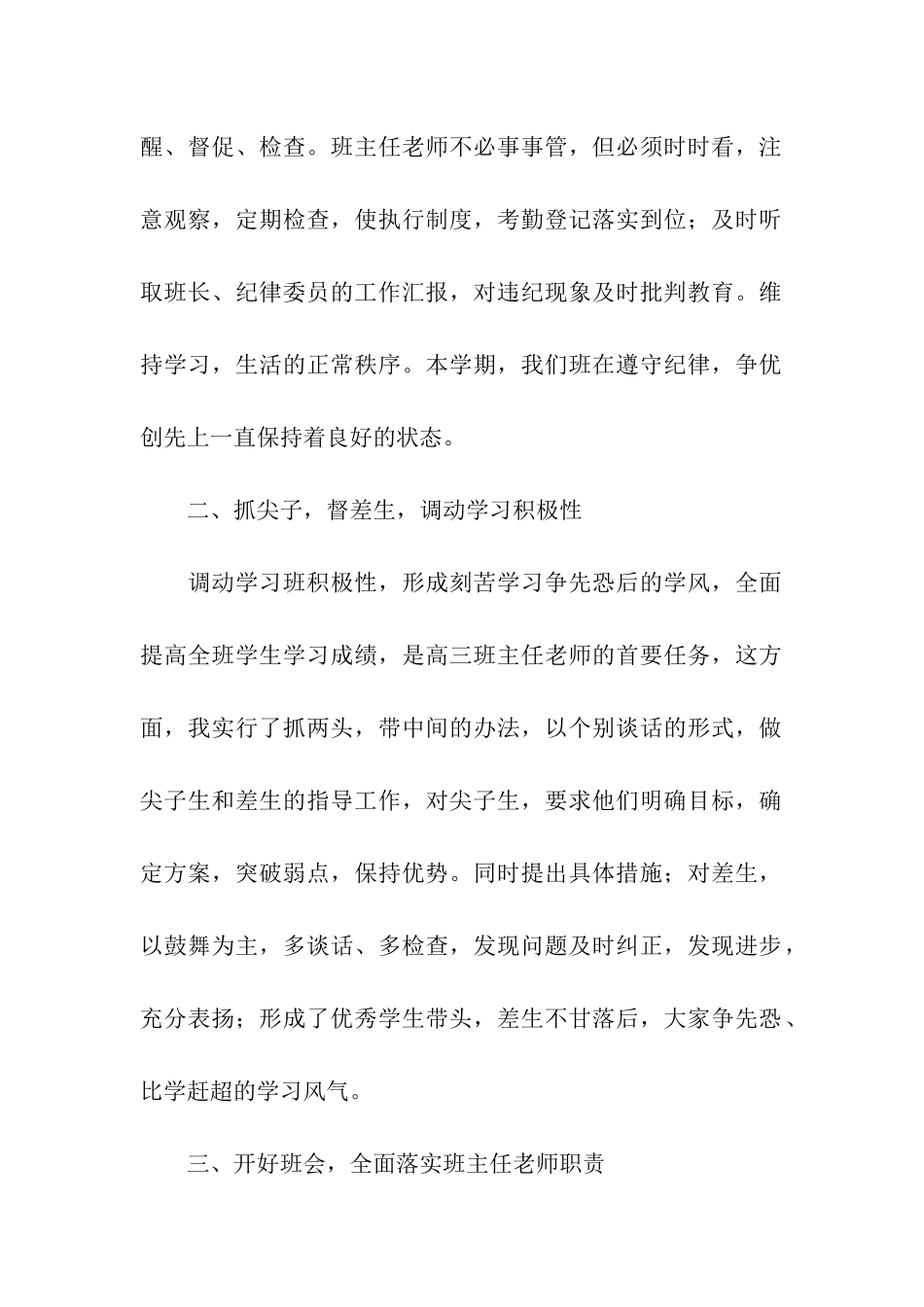 高三上学期班主任总结集合15篇_第2页