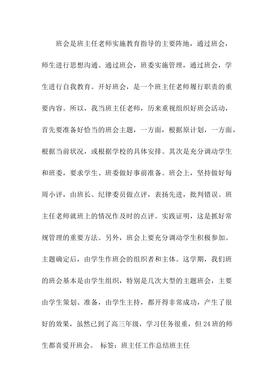 高三上学期班主任总结集合15篇_第3页