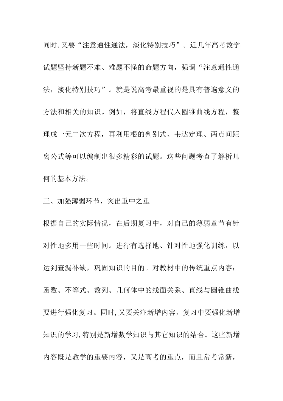 高三下学期复习计划_第2页