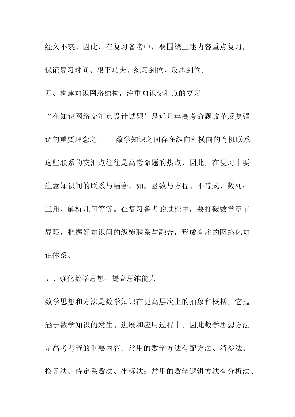 高三下学期复习计划_第3页