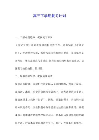 高三下学期复习计划