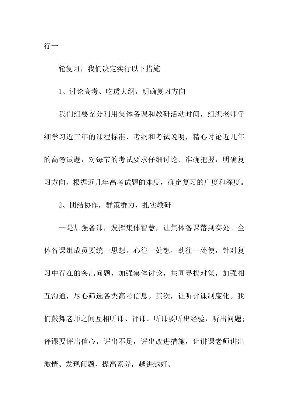 高三下半年数学复习计划_第2页