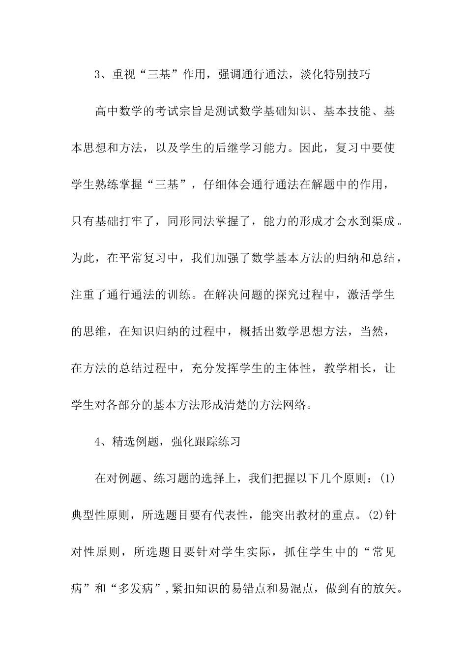 高三下半年数学复习计划_第3页