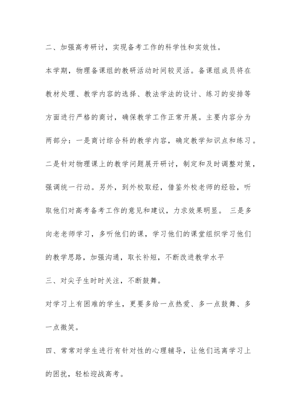 高三下学期物理教学工作总结-_第2页