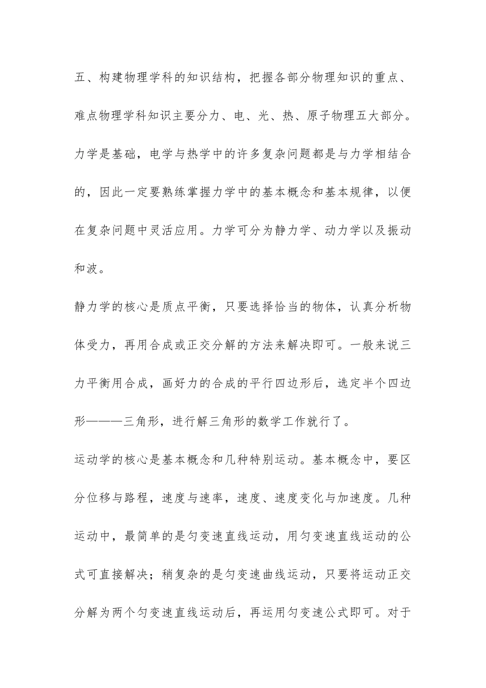 高三下学期物理教学工作总结-_第3页