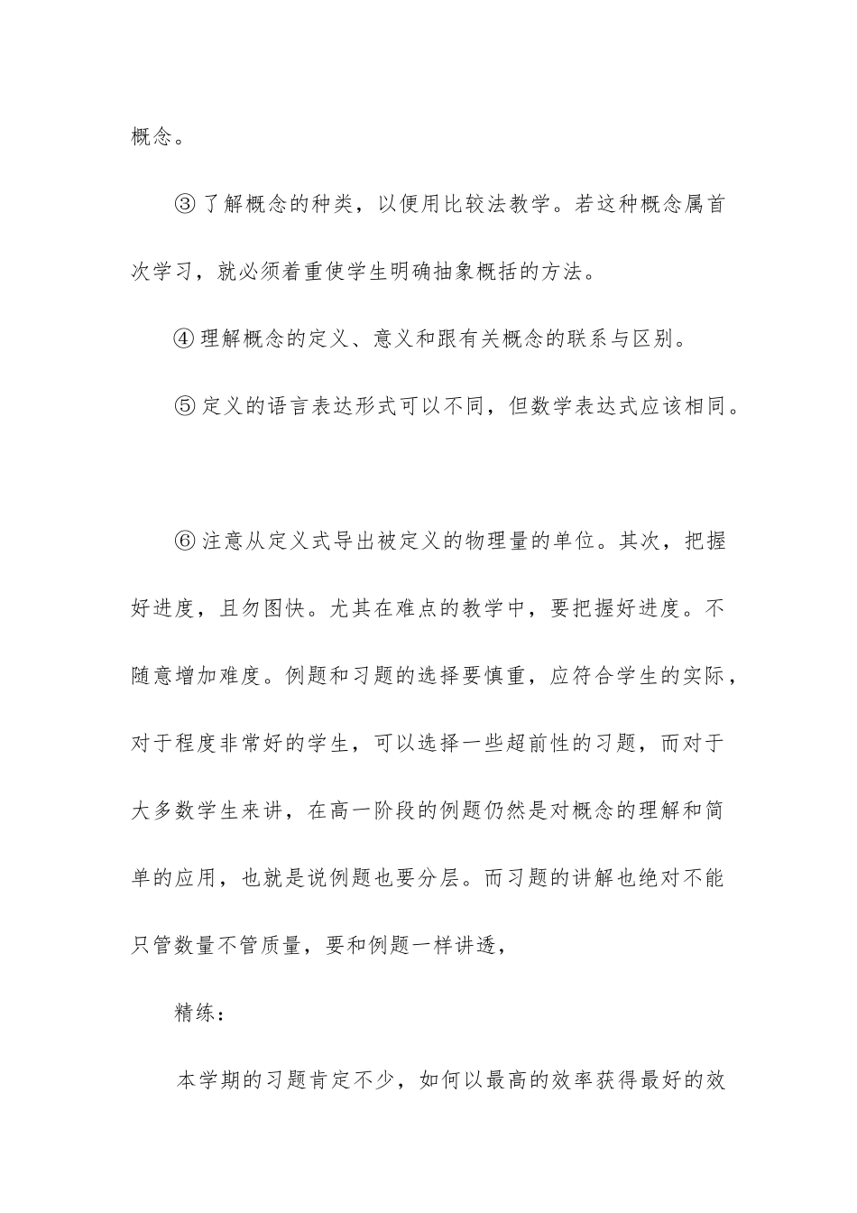 高三下学期物理教学工作总结_第2页