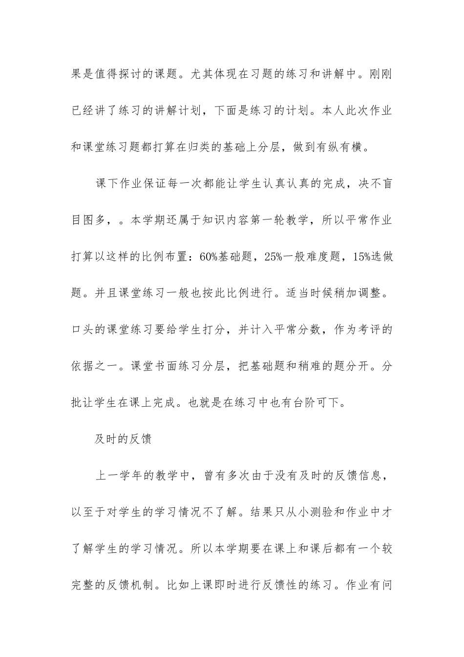 高三下学期物理教学工作总结_第3页