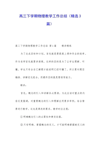 高三下学期物理教学工作总结