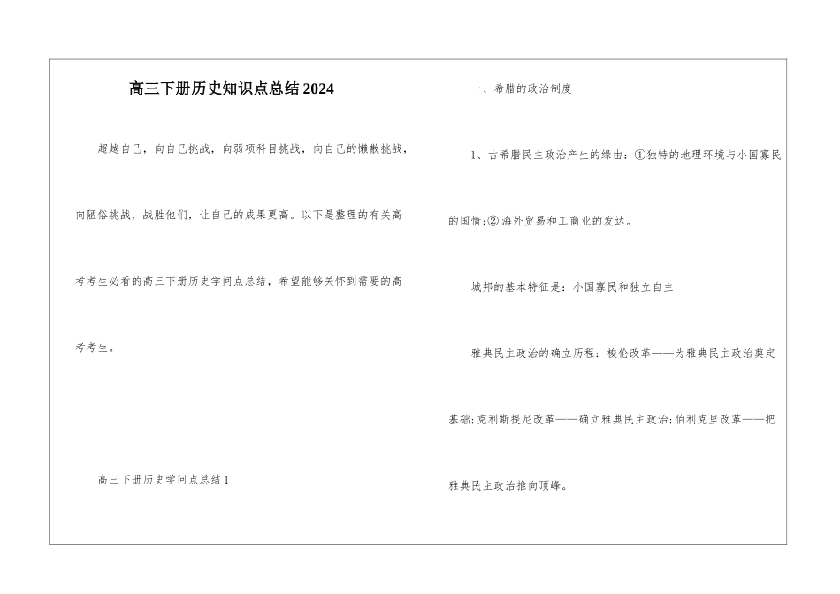 高三下册历史知识点总结2024_第1页