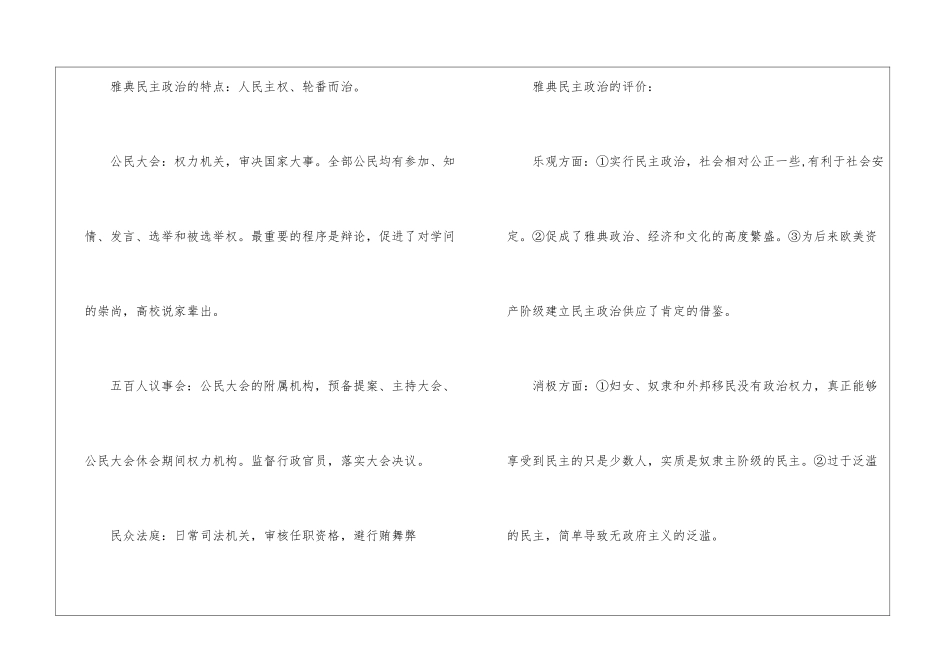 高三下册历史知识点总结2024_第2页