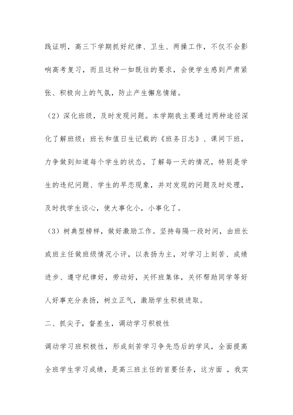 高三下学期工作总结-_第2页