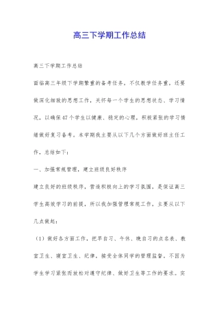 高三下学期工作总结-