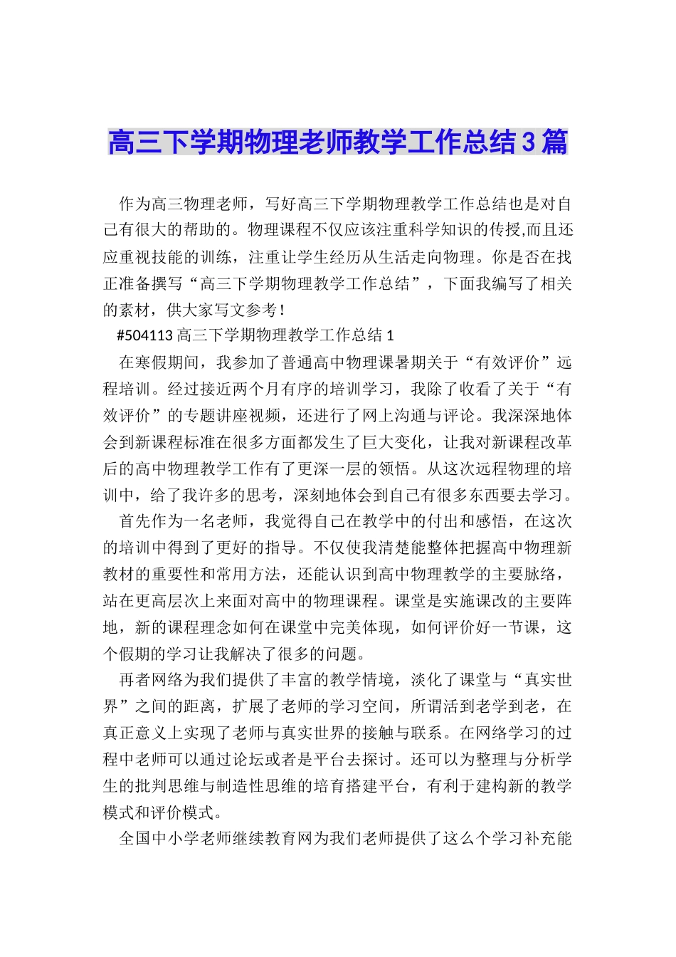 高三下学期物理教师教学工作总结3篇_第1页
