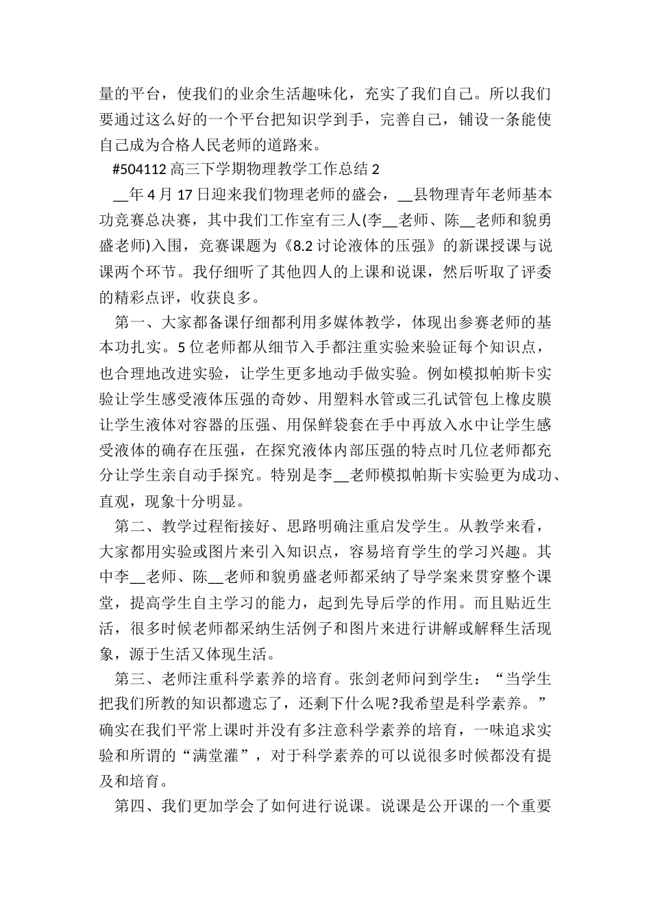 高三下学期物理教师教学工作总结3篇_第2页