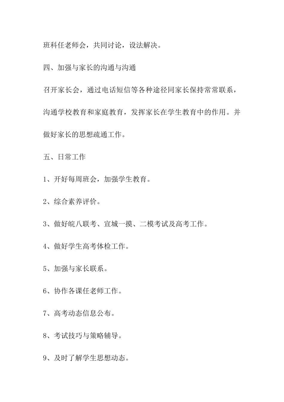 高三下学期班主任计划_第3页