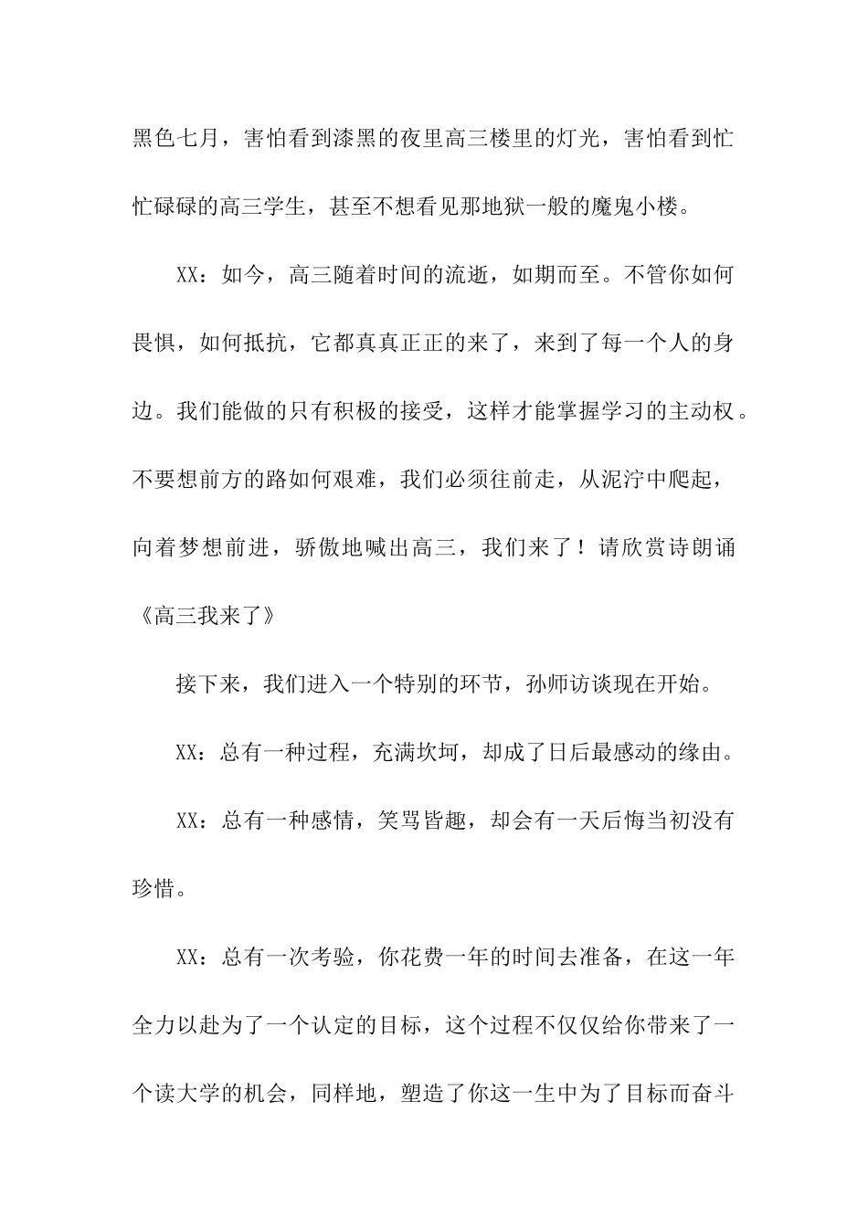 高三主题班会主持稿_第2页