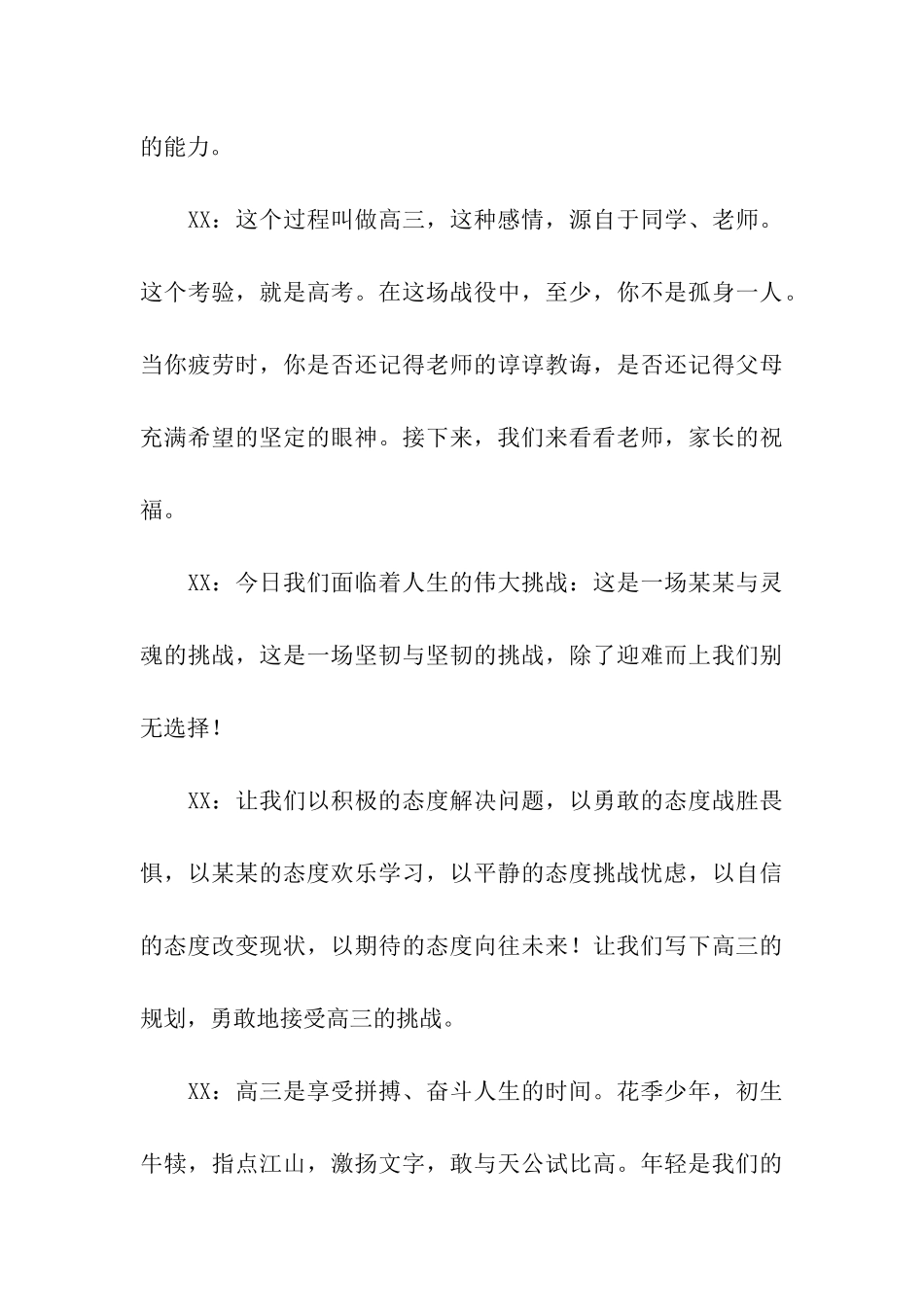 高三主题班会主持稿_第3页