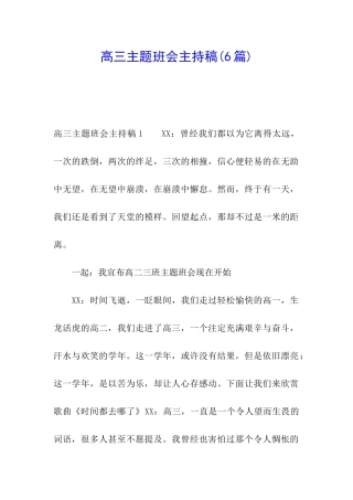 高三主题班会主持稿