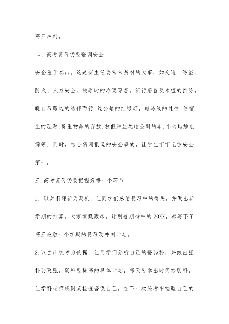 高三下学期班主任工作总结-_第2页