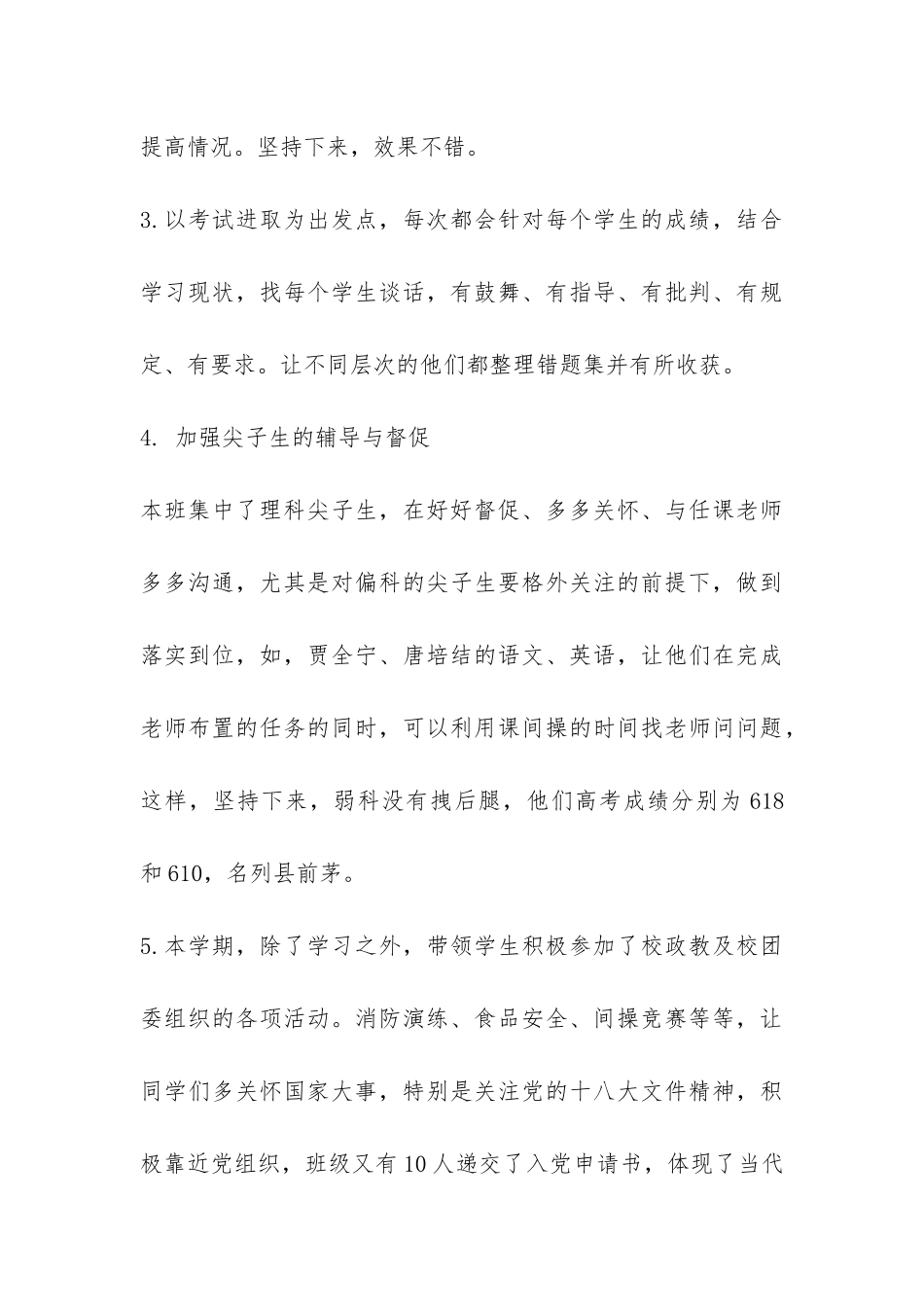 高三下学期班主任工作总结-_第3页