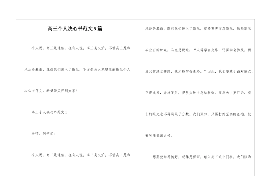 高三个人决心书范文5篇_第1页