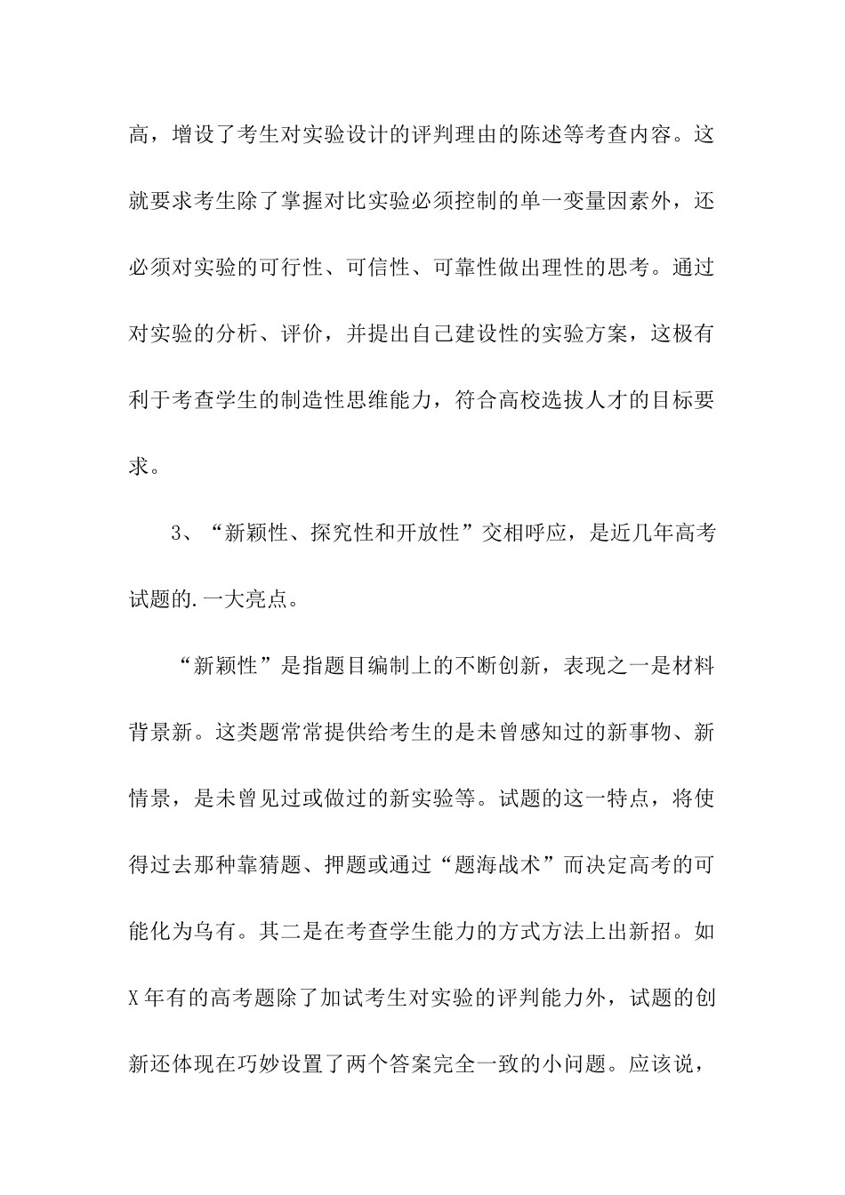 高三下学期生物教学计划_第2页