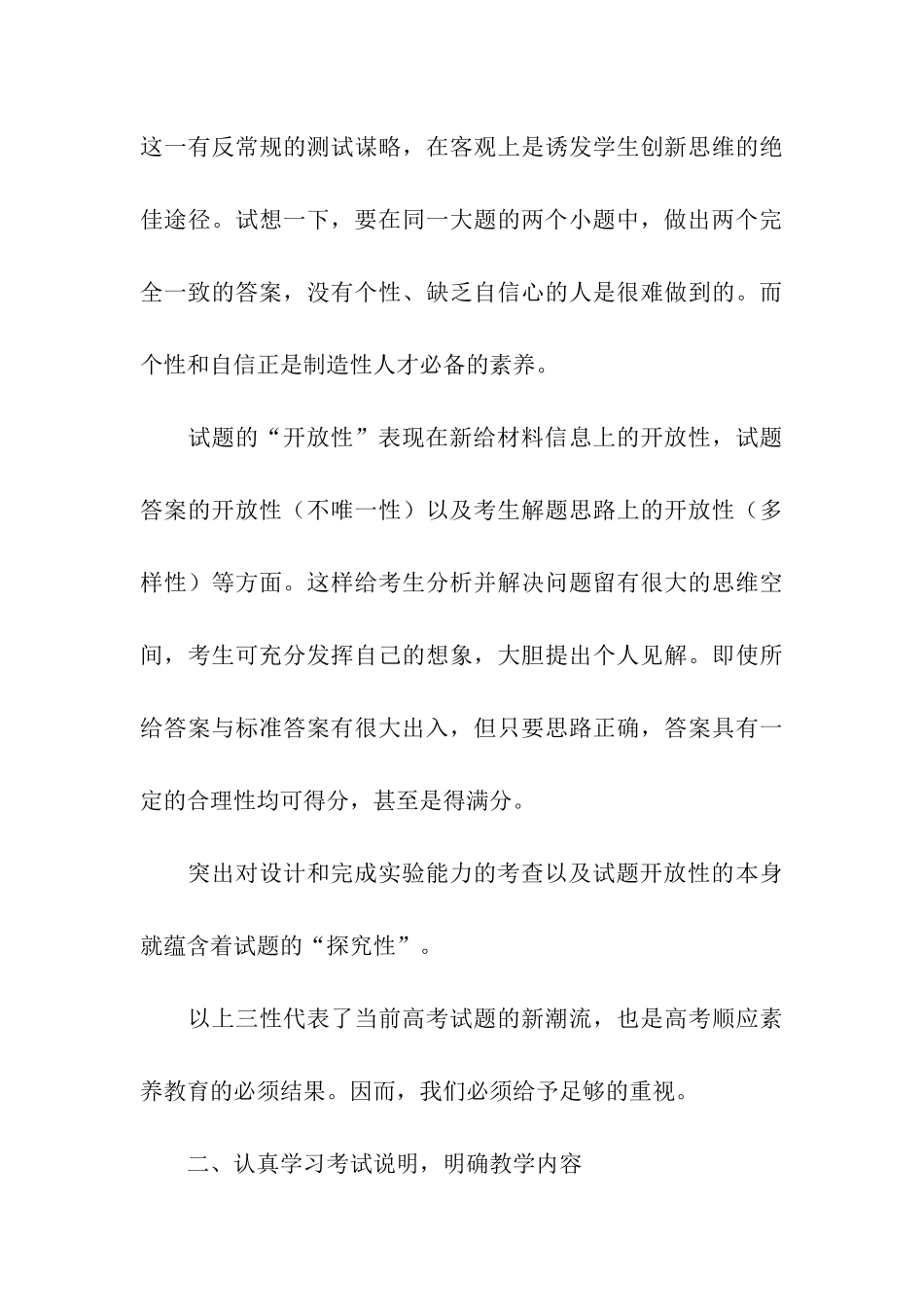 高三下学期生物教学计划_第3页