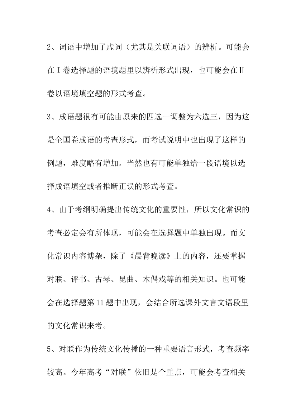 高三二轮研讨备课资料_第2页