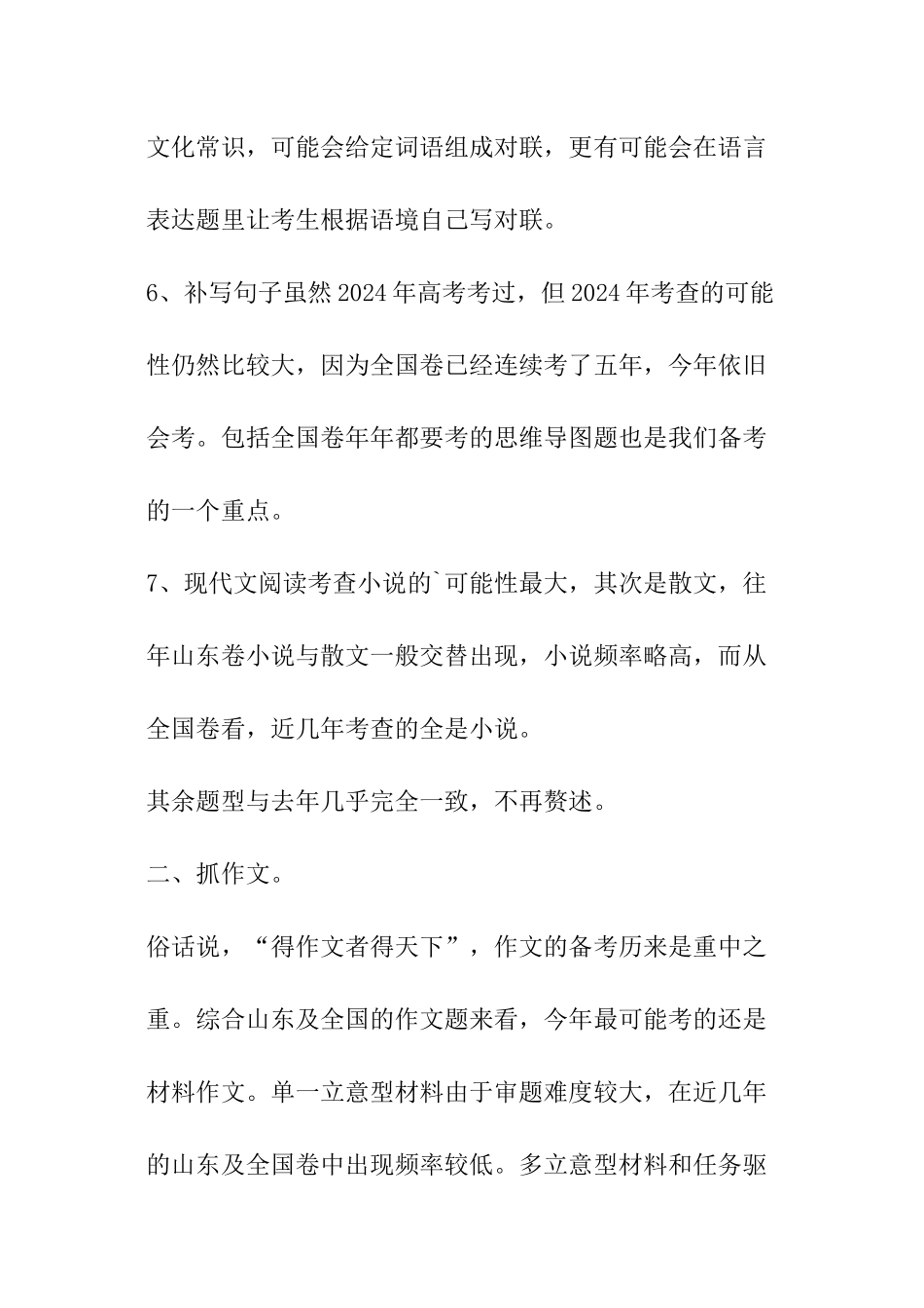 高三二轮研讨备课资料_第3页