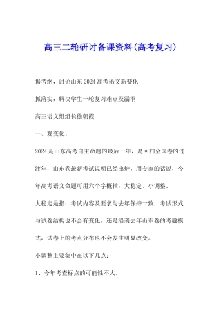 高三二轮研讨备课资料