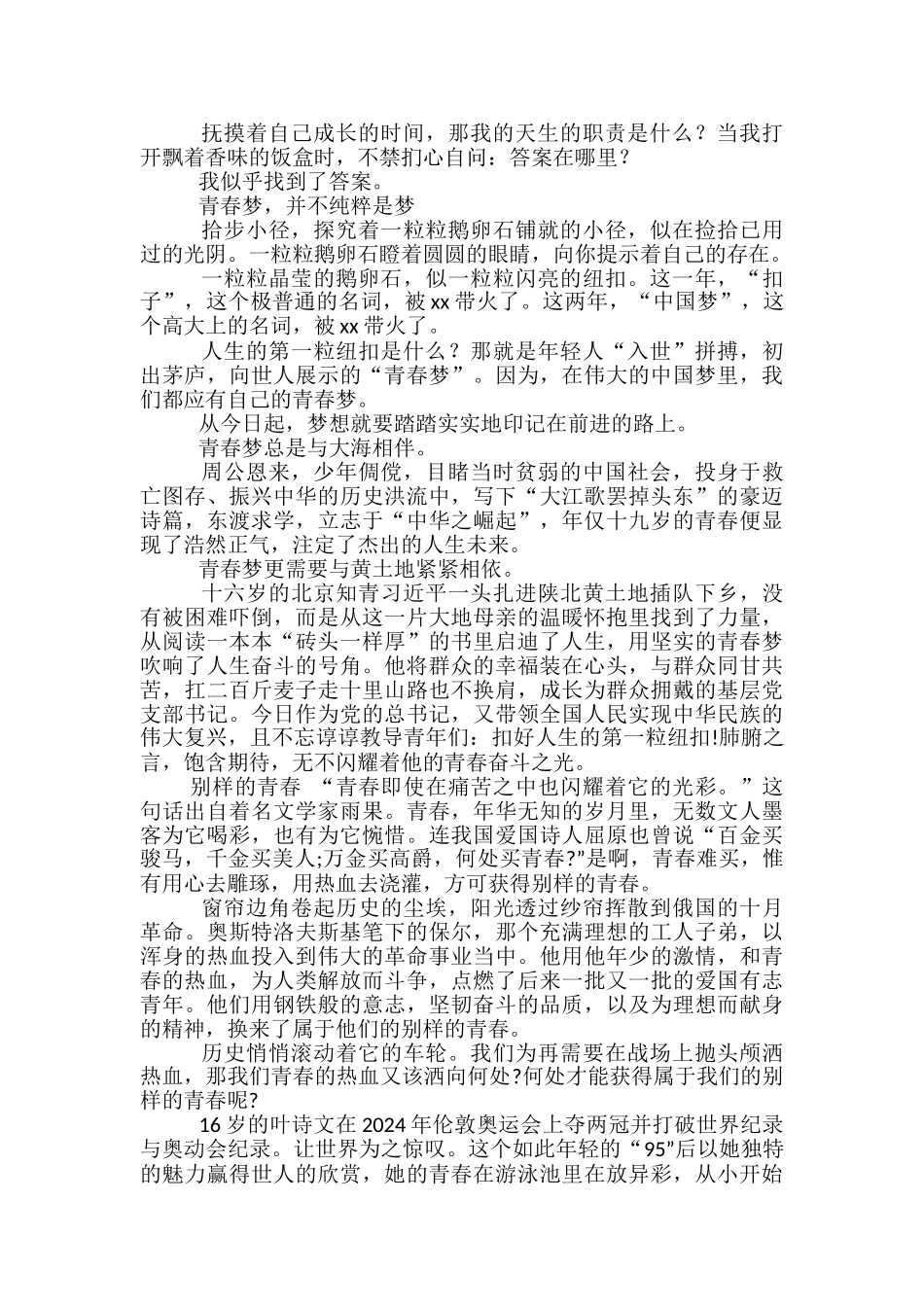 高三作文800字大全范文精选_第2页