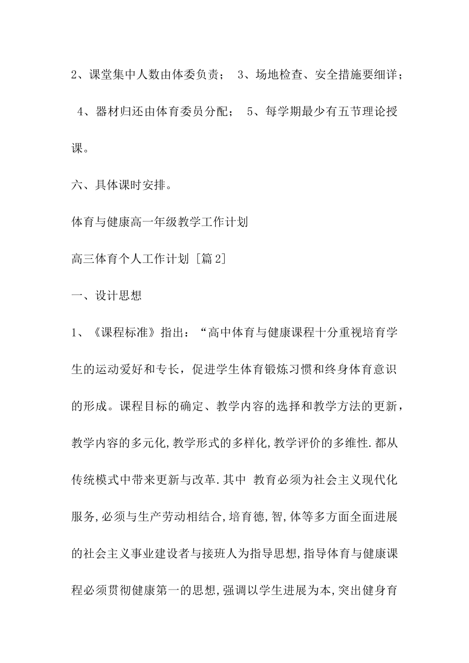 高三体育个人工作计划_第3页