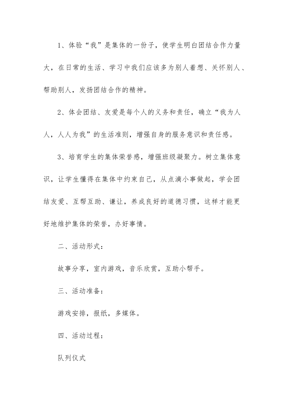 高三主题班会准备教案-高二主题班会教案设计_第2页