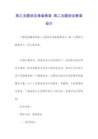 高三主题班会准备教案-高二主题班会教案设计