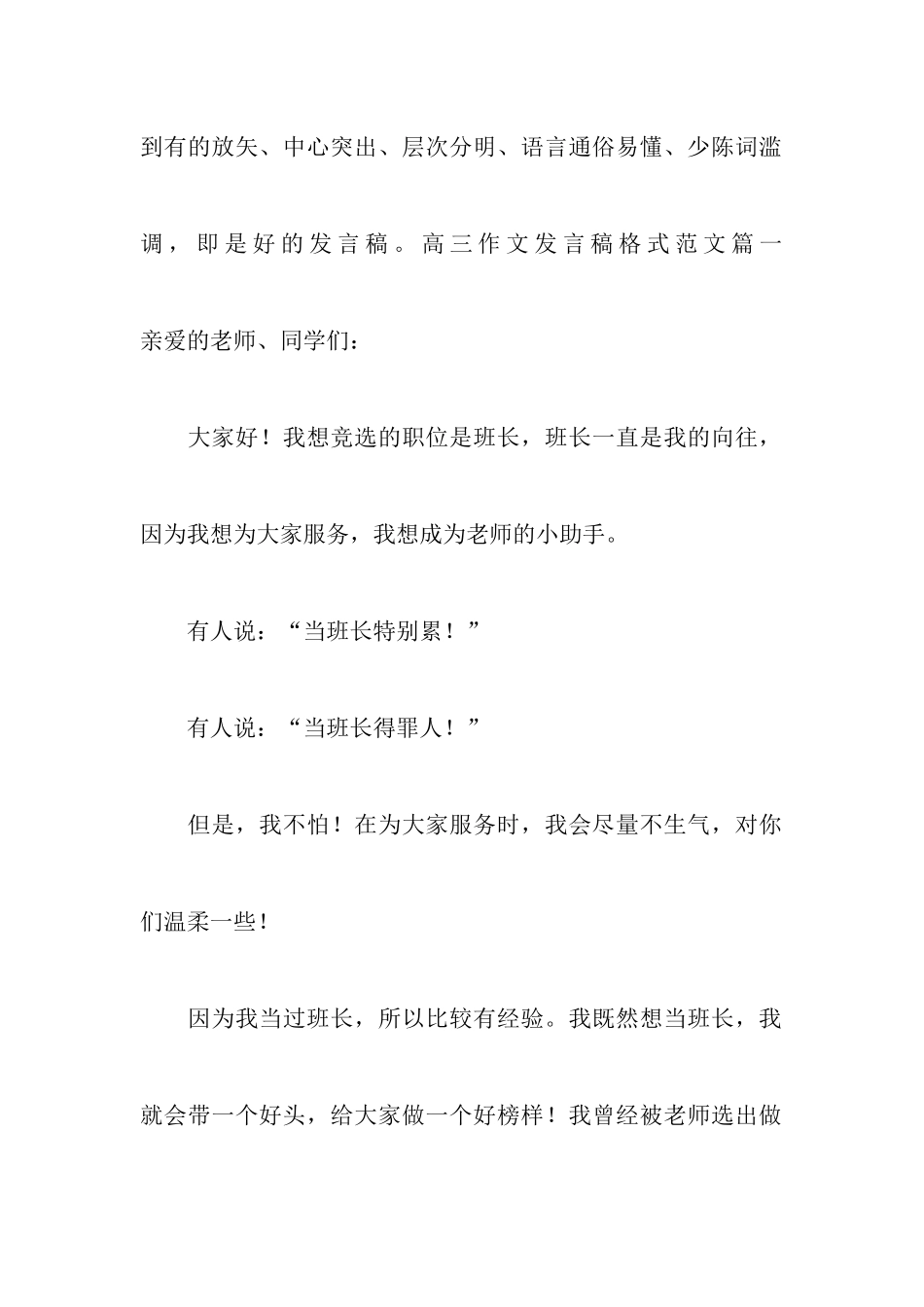 高三作文发言稿格式范文5篇_第3页