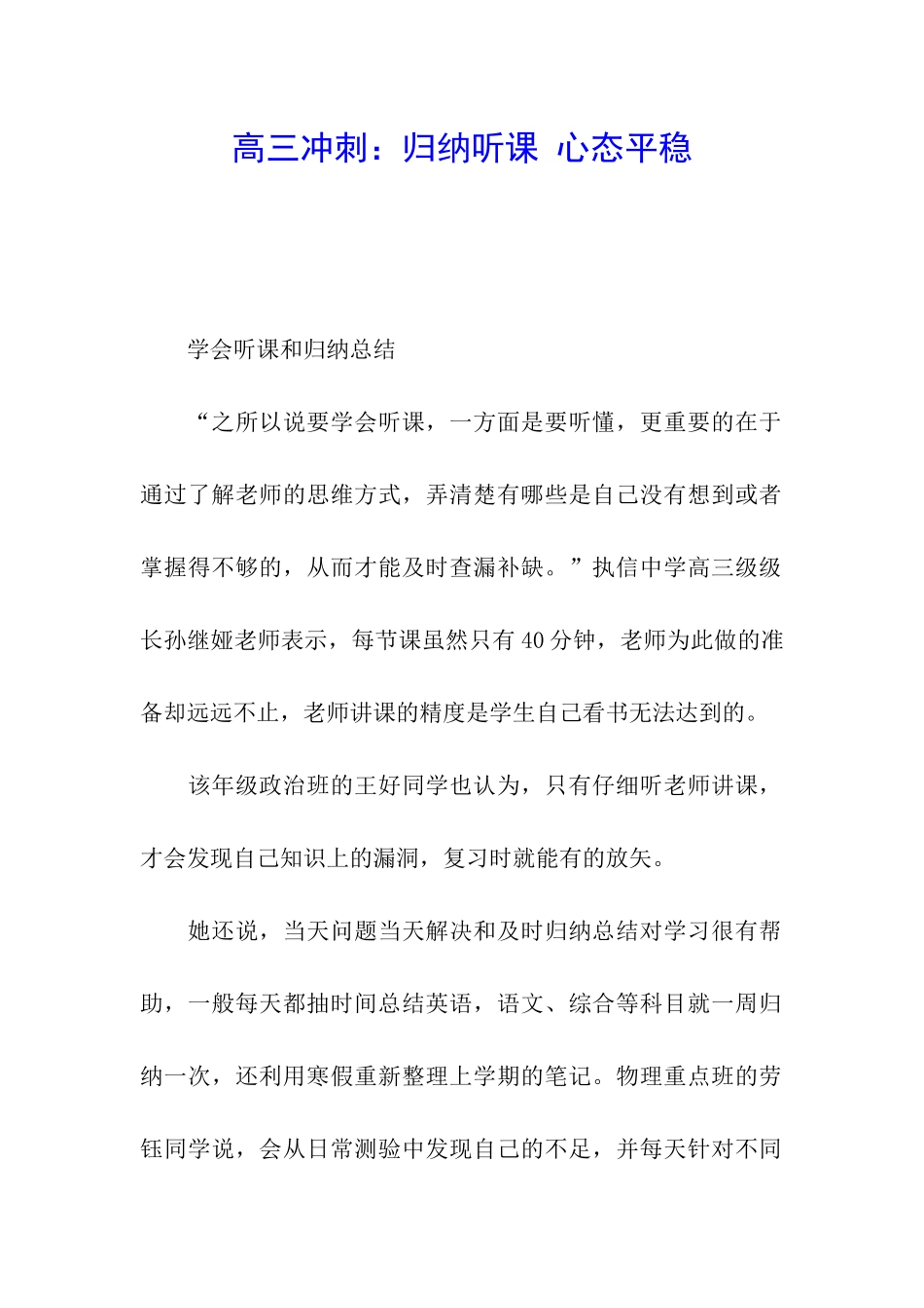 高三冲刺：归纳听课-心态平稳_第1页