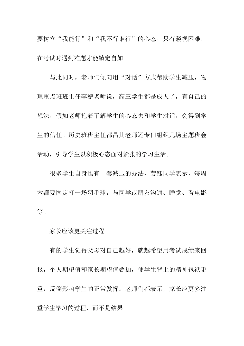 高三冲刺：归纳听课-心态平稳_第3页