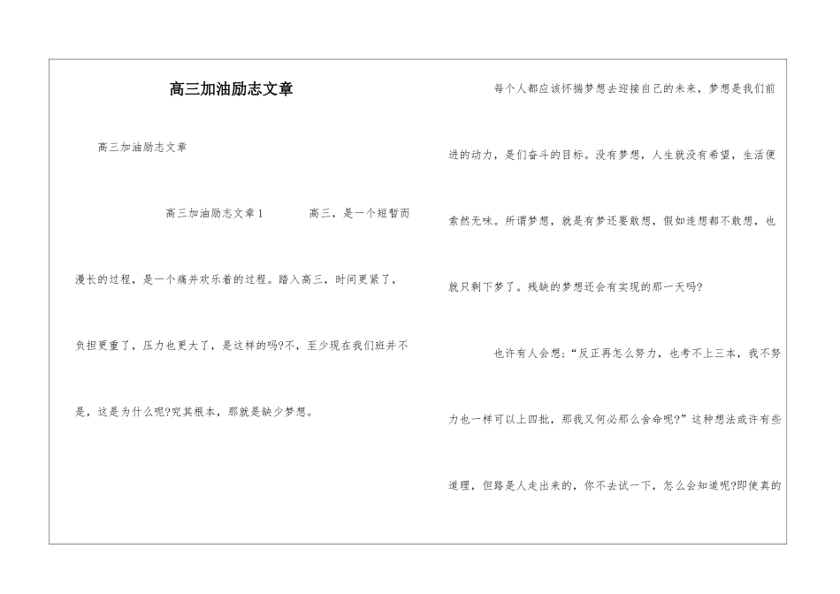 高三加油励志文章_第1页