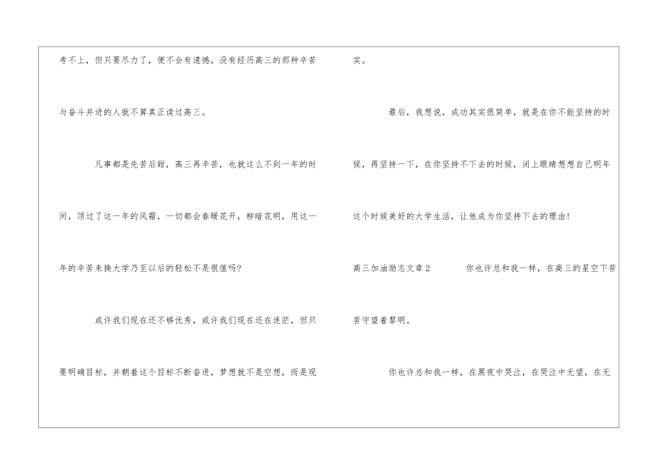 高三加油励志文章_第2页