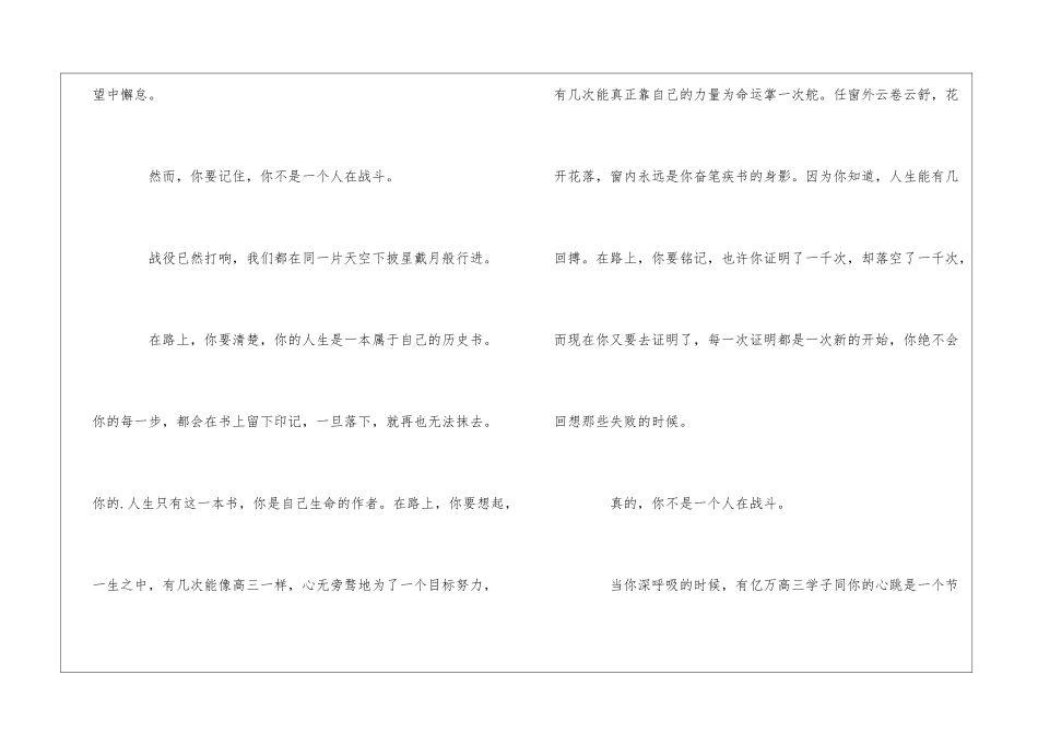 高三加油励志文章_第3页