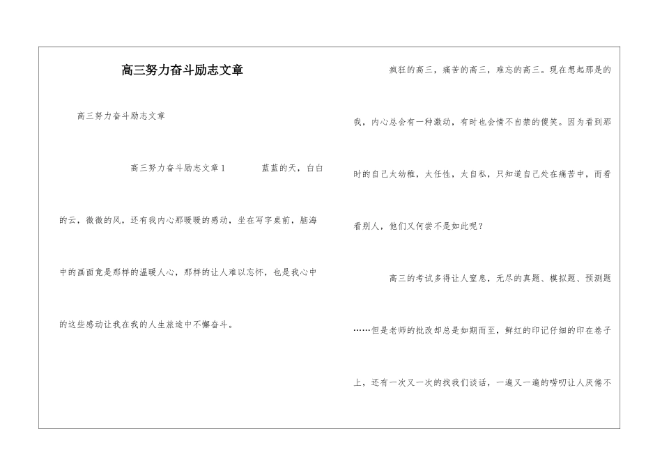 高三努力奋斗励志文章_第1页