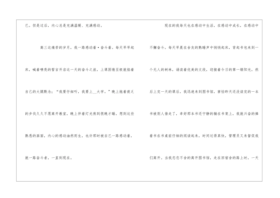 高三努力奋斗励志文章_第2页