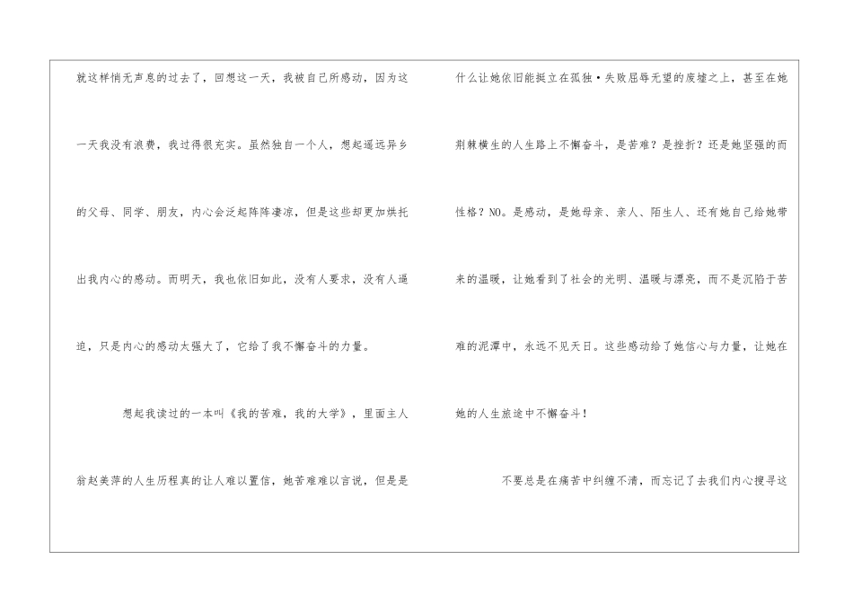 高三努力奋斗励志文章_第3页